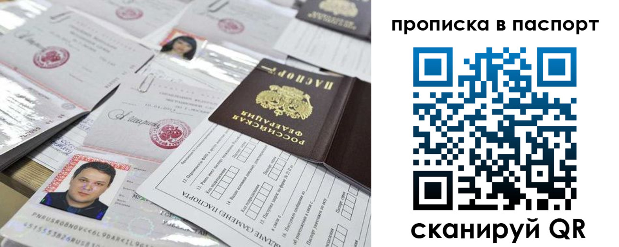 прописка 2025 в Якутии