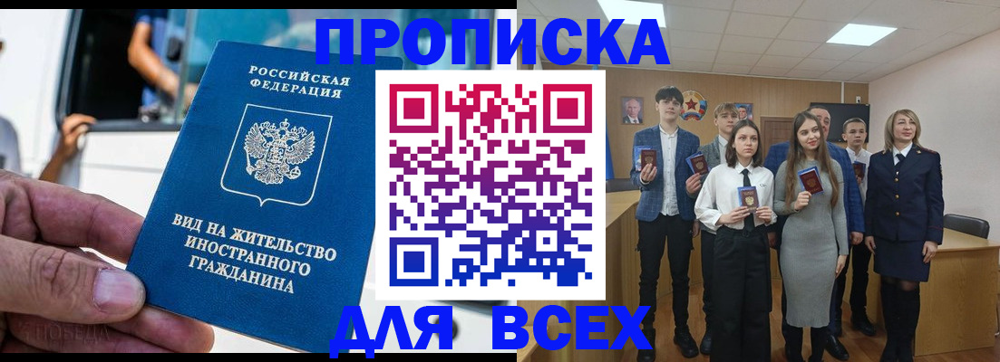 прописка ребенка в Якутии