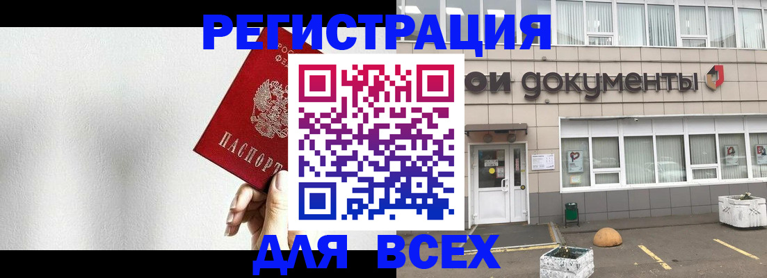 временная регистрация для всех в Якутии