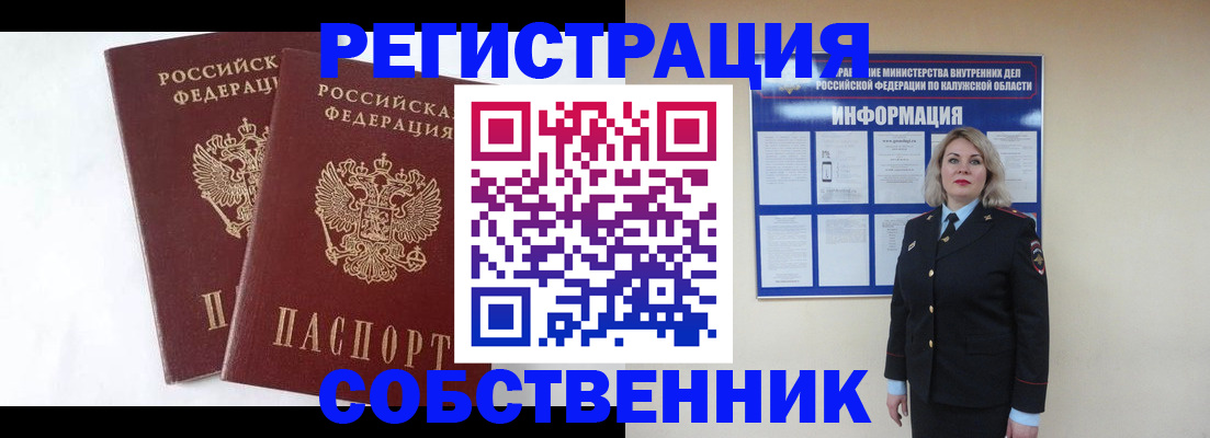 прописка от собственника в Якутии